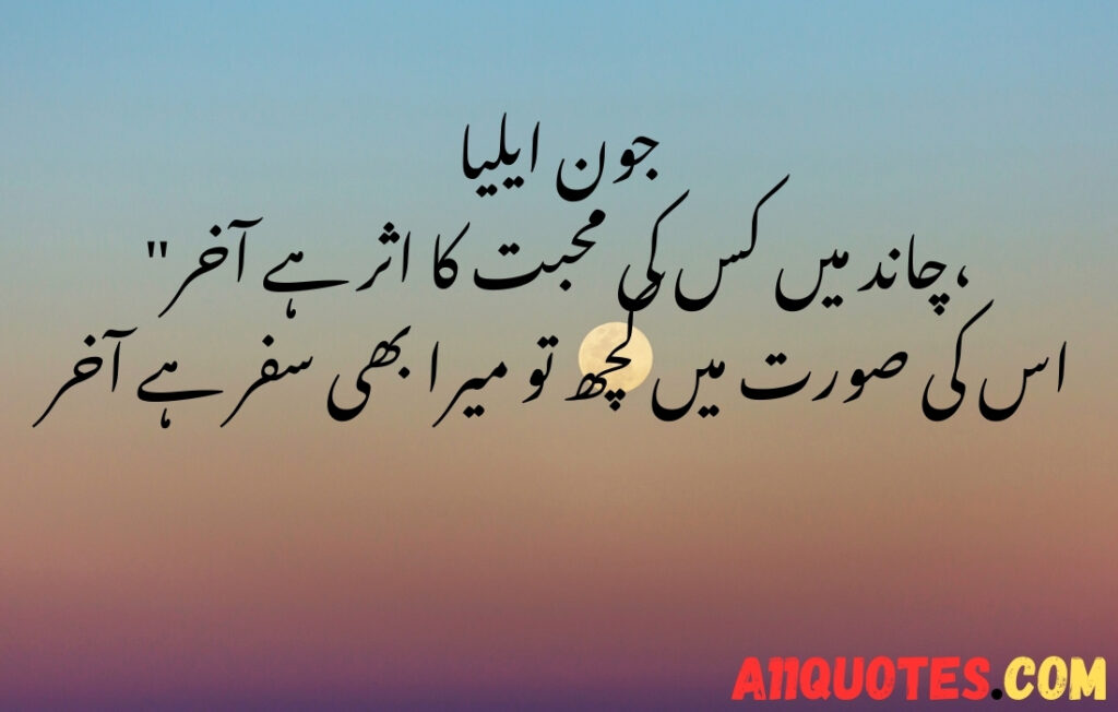 Chand Quotes In Urdu