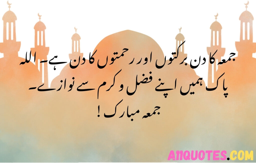 Jumma Mubarak Quotes in Urdu