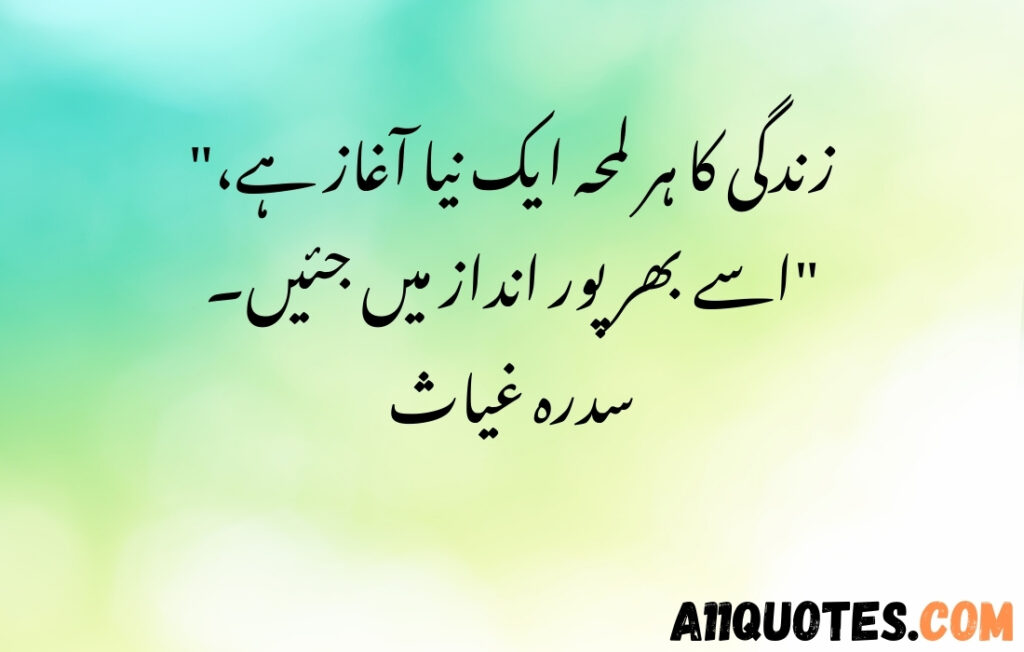 Positive Life Quotes in Urdu