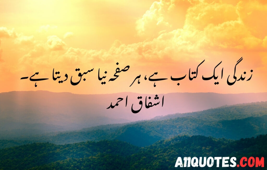 Deep Life Quotes In Urdu