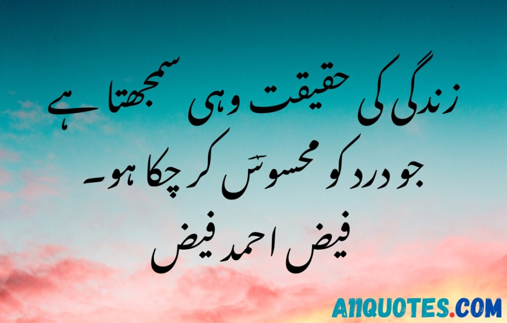 Quotes In Urdu About Life Reality