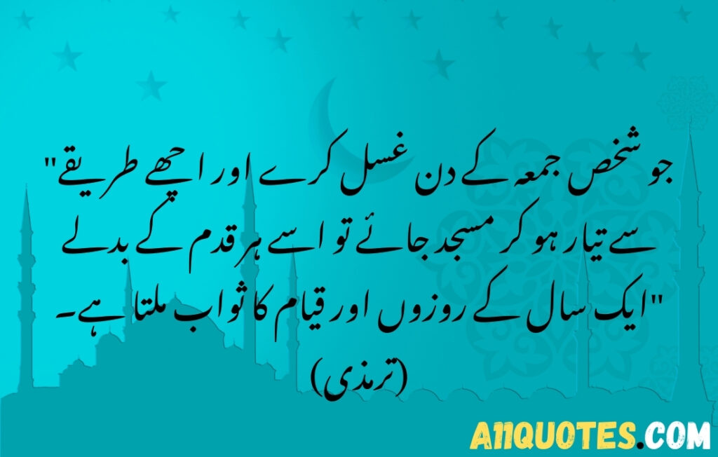 Hadiths about Friday (Jumu'ah) in Urdu