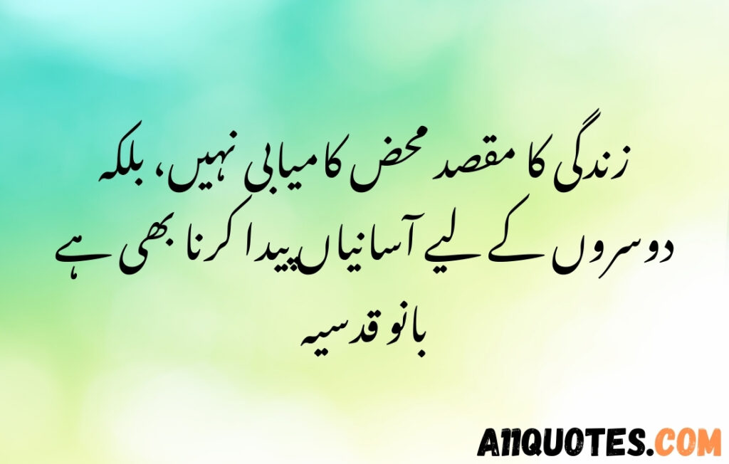 Positive Life Quotes in Urdu