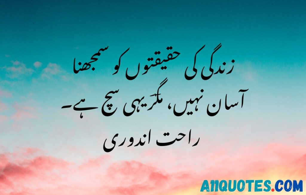 Quotes In Urdu About Life Reality