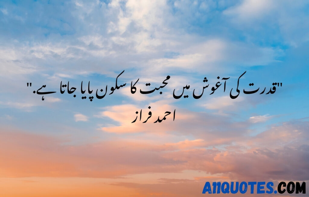 Love Nature Quotes in Urdu