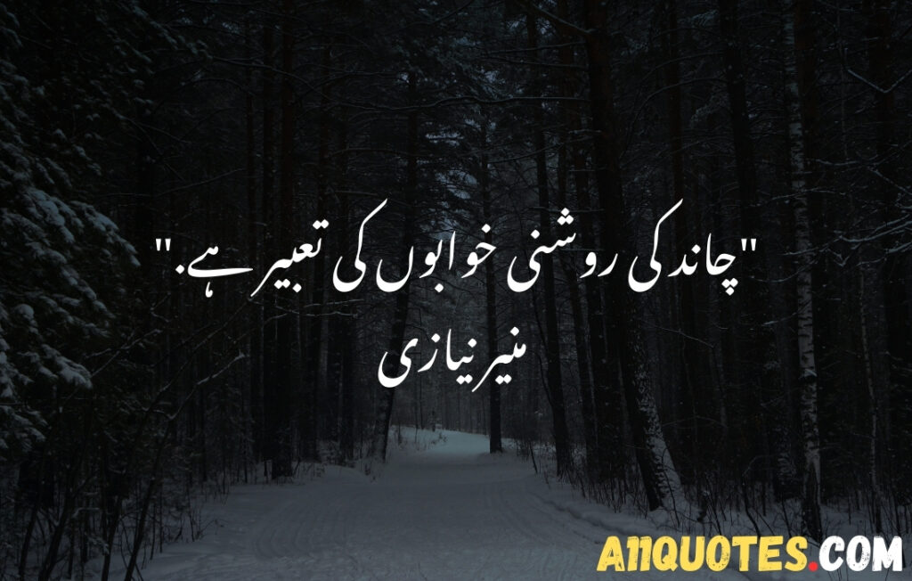 Short Quotes About Nature in Urdu