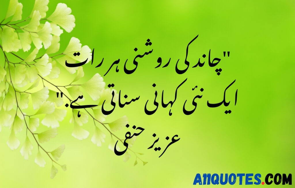 Beautiful Nature Quotes In Urdu