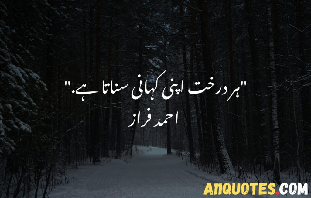 Short Quotes About Nature in Urdu