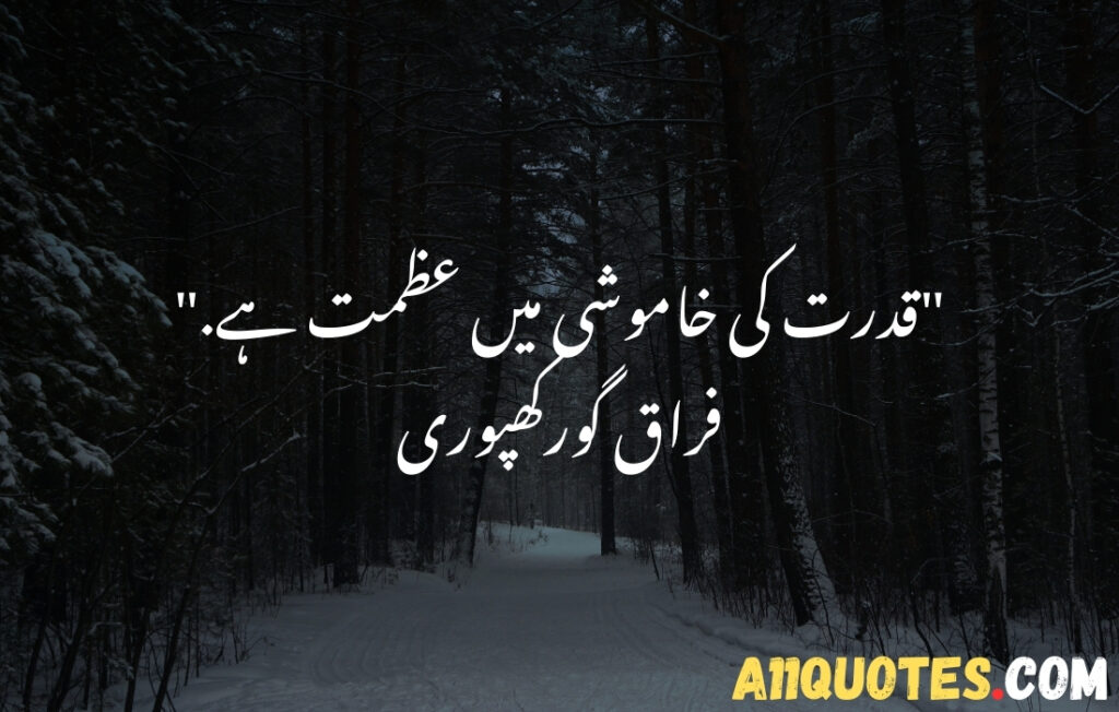 Short Quotes About Nature in Urdu