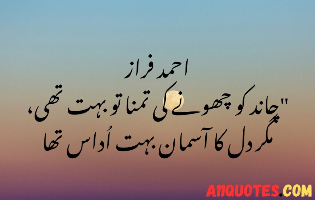 Chand Quotes In Urdu