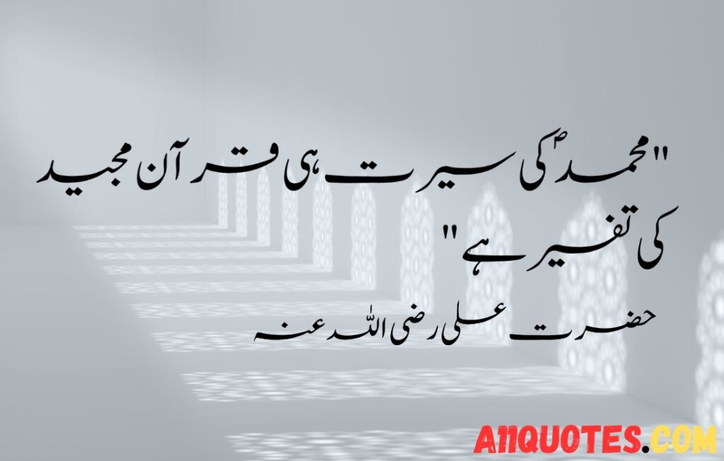 10 Rabi-ul-Awal Quotes in Urdu