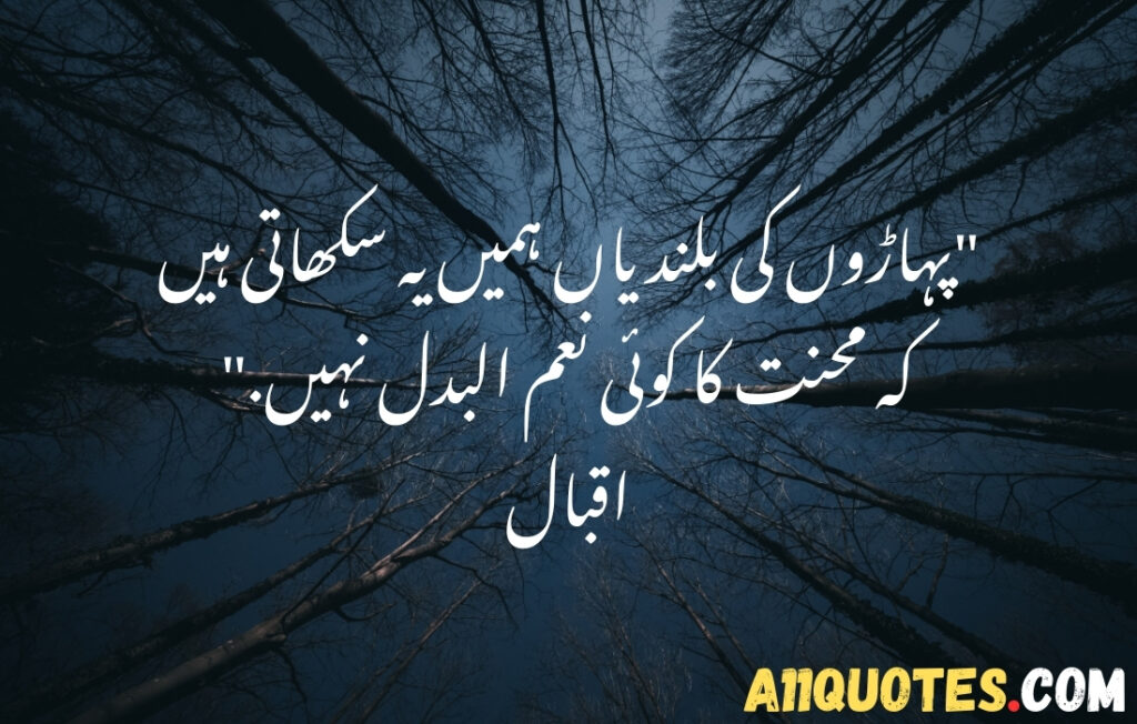 Deep Nature Quotes in Urdu