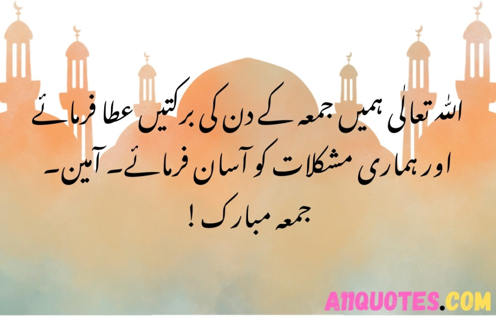 Jumma Mubarak Quotes in Urdu