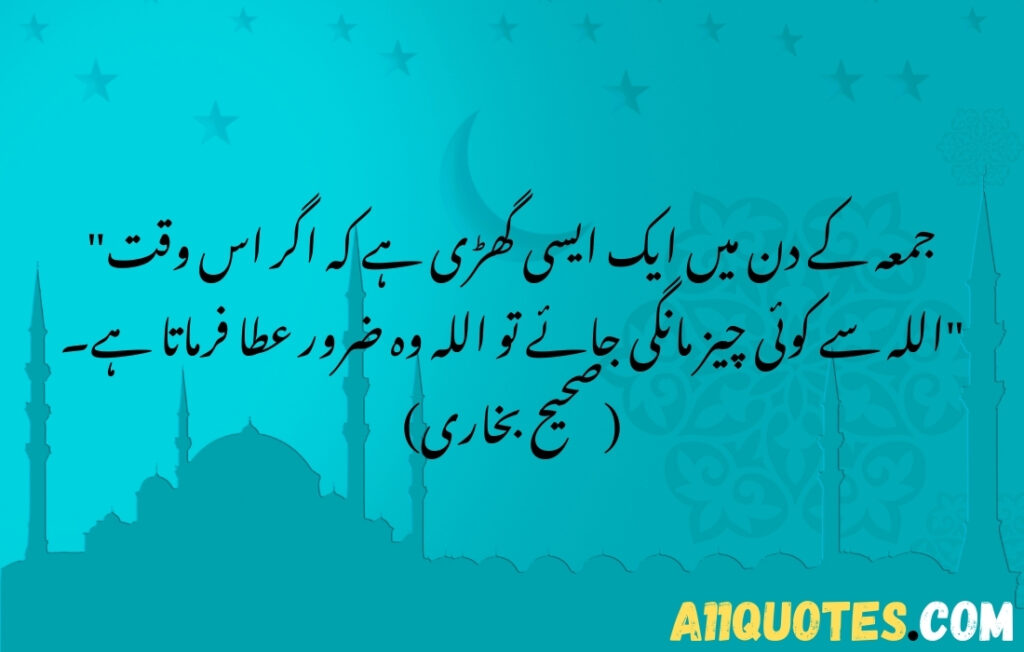 Hadiths about Friday (Jumu'ah) in Urdu