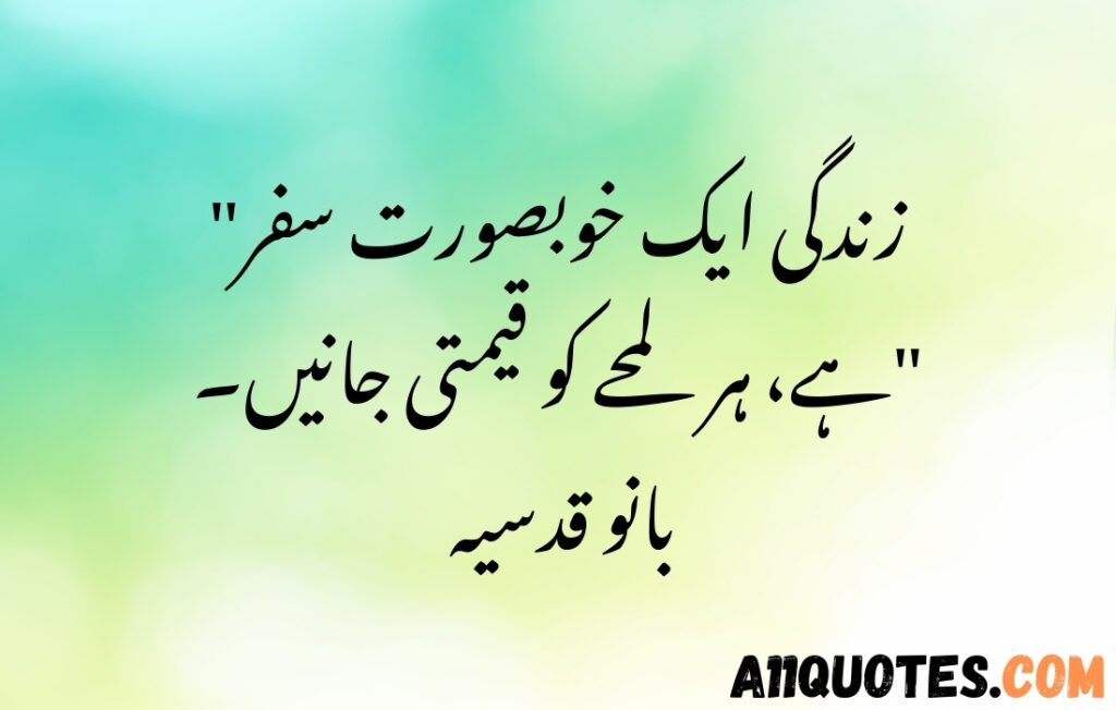 Positive Life Quotes in Urdu