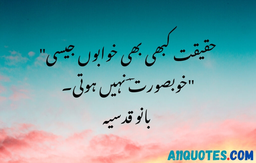 Quotes In Urdu About Life Reality