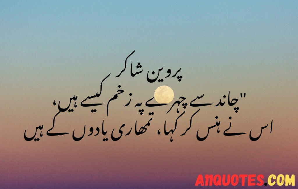 Chand Quotes In Urdu