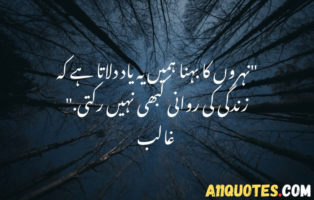 Deep Nature Quotes in Urdu