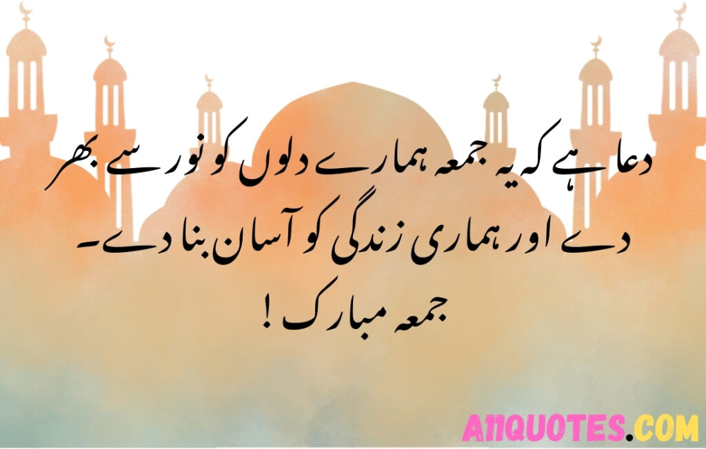 Jumma Mubarak Quotes in Urdu