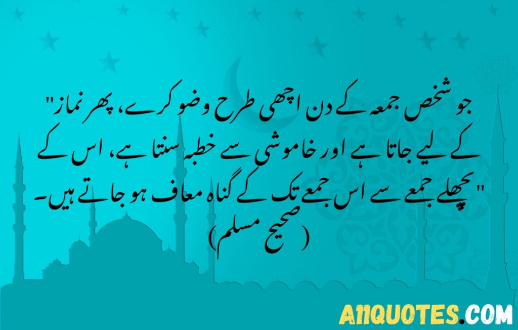 Hadiths about Friday (Jumu'ah) in Urdu