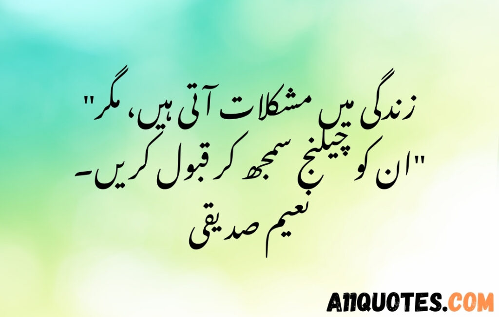 Positive Life Quotes in Urdu