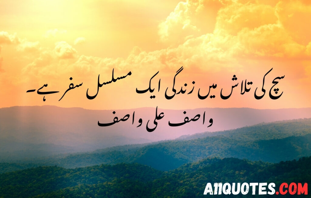 Deep Life Quotes In Urdu