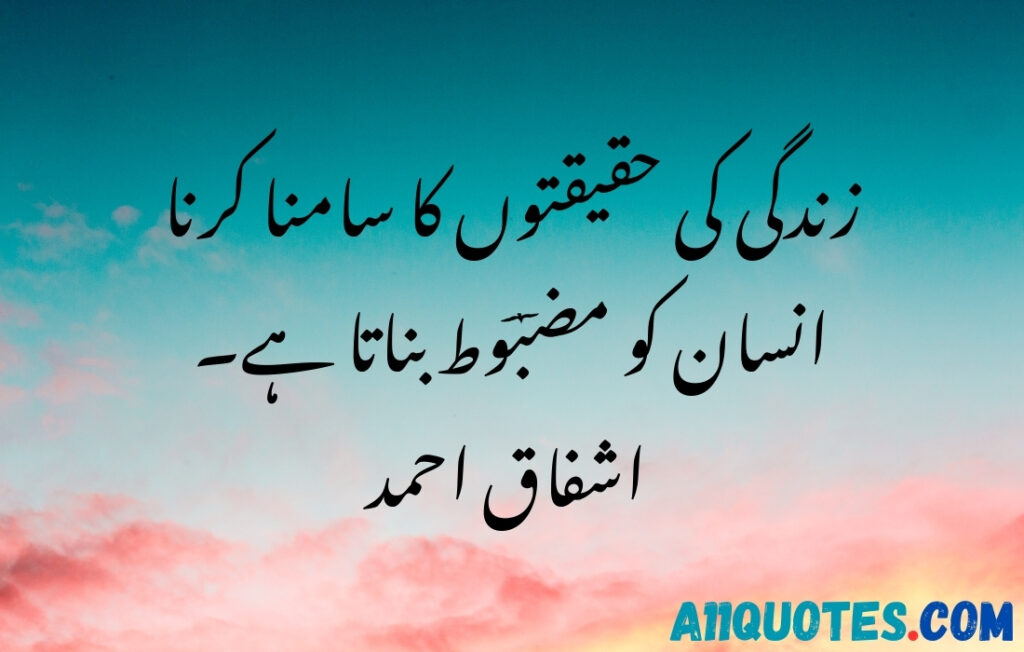 Quotes In Urdu About Life Reality