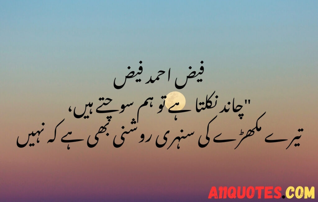 Chand Quotes In Urdu