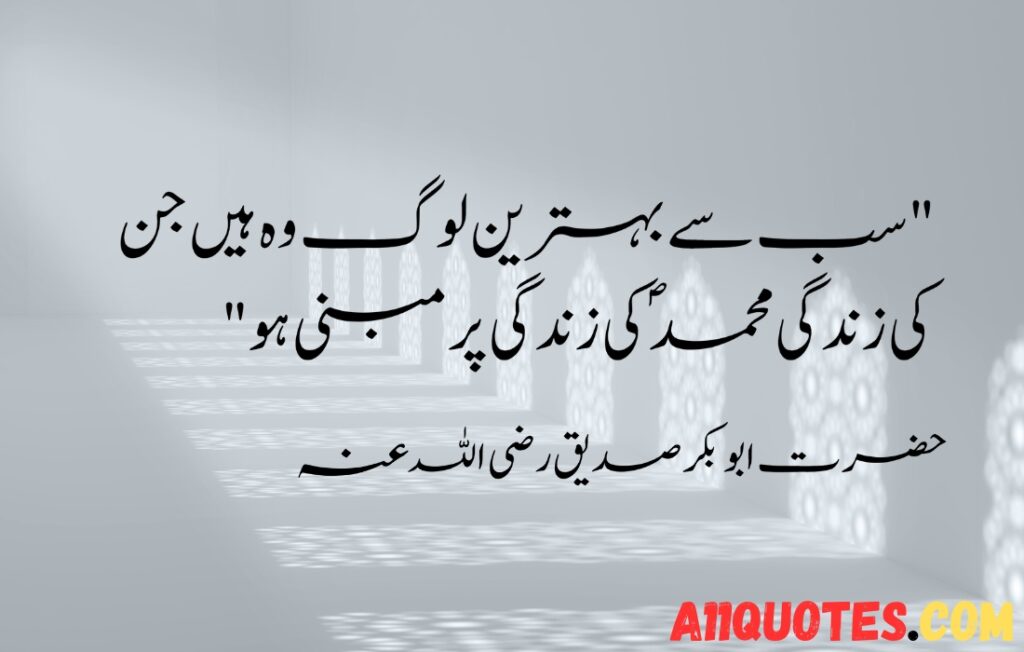 10 Rabi-ul-Awal Quotes in Urdu