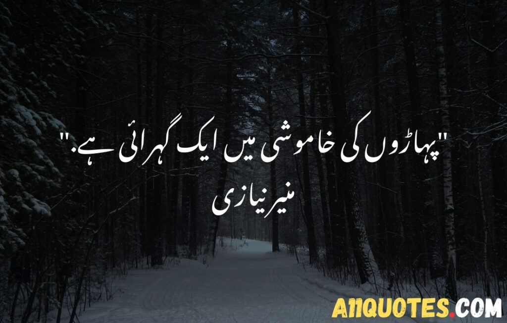 Short Quotes About Nature in Urdu