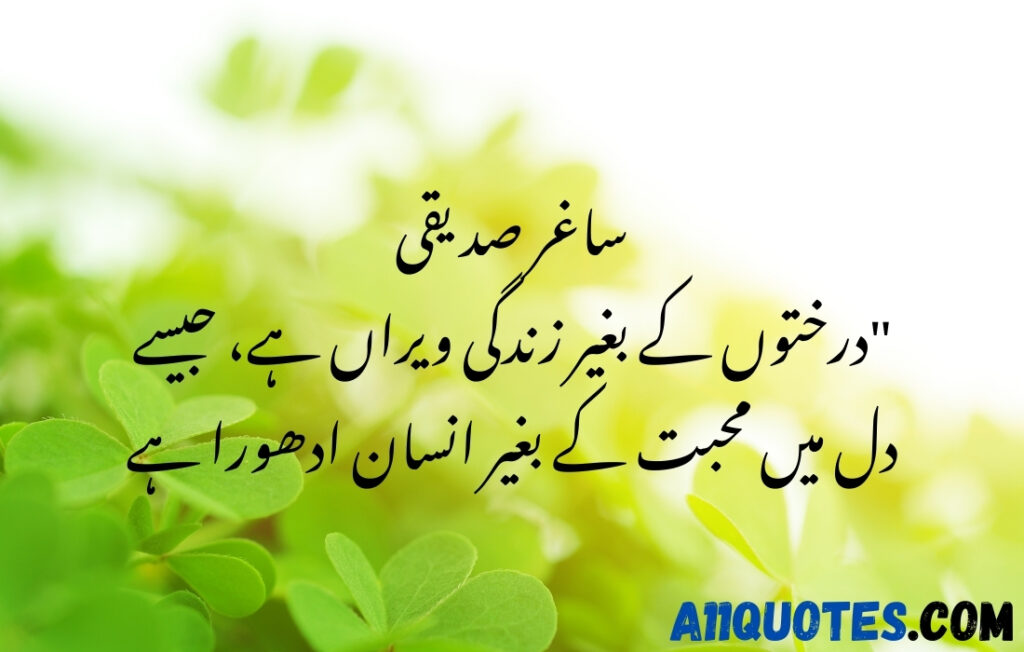 Beautiful Quotes on Trees in Urdu