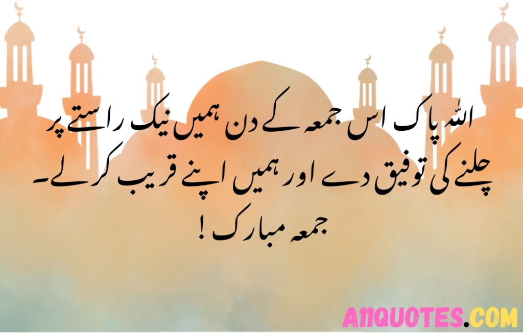 Jumma Mubarak Quotes in Urdu