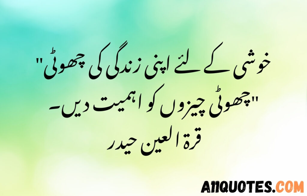 Positive Life Quotes in Urdu