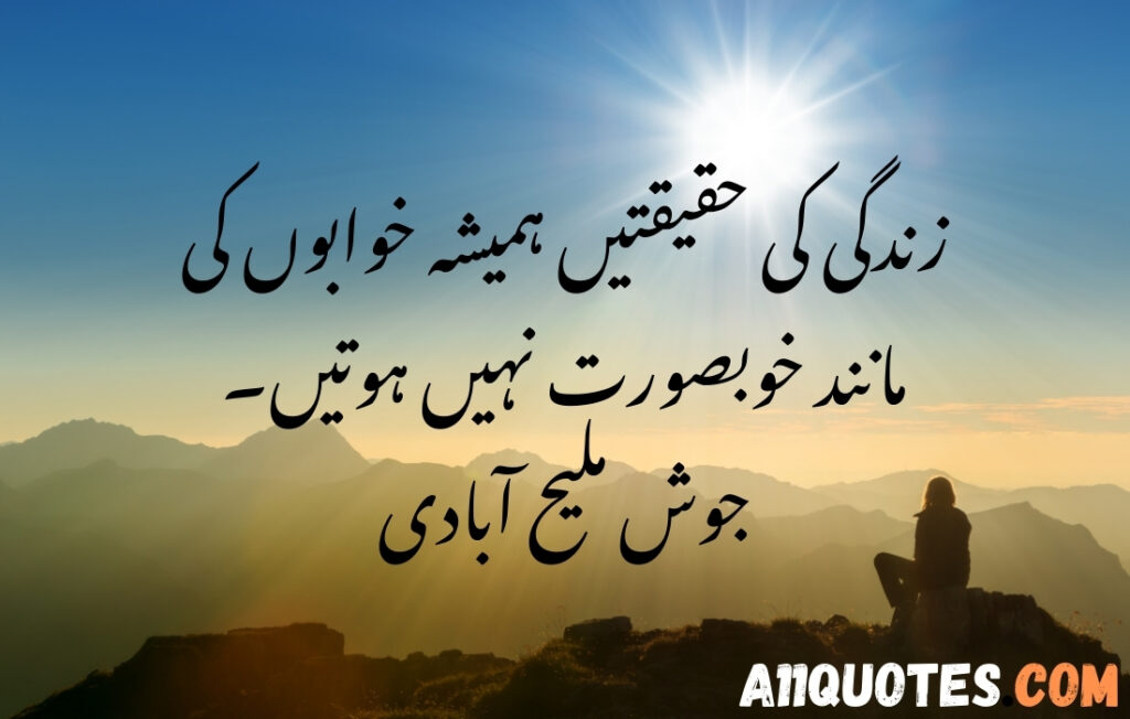 Sad Life Quotes In Urdu