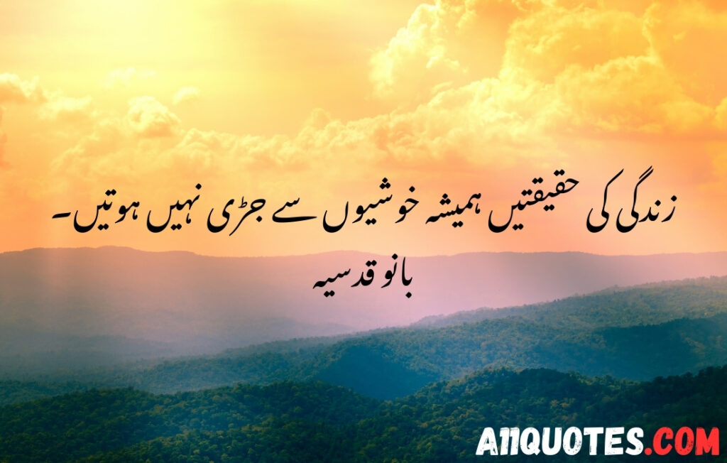 Deep Life Quotes In Urdu