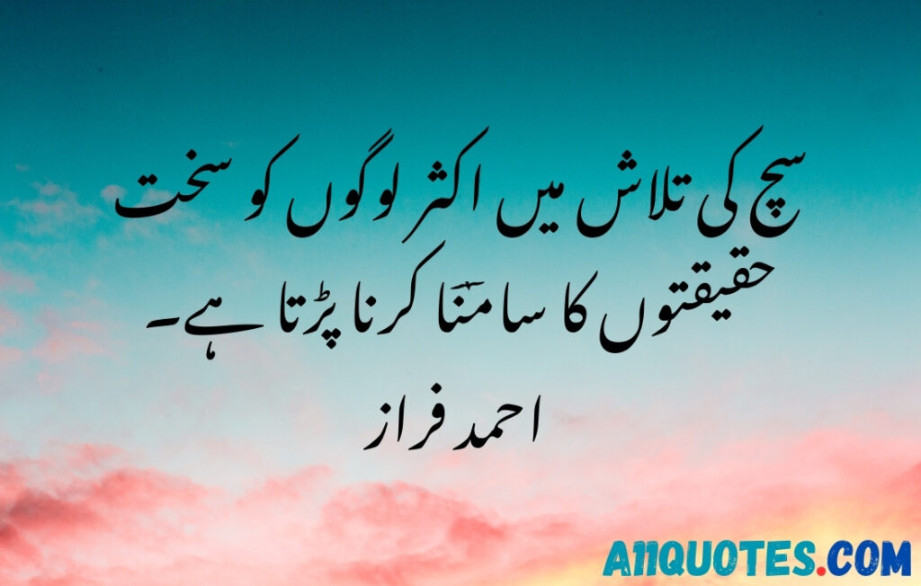 Quotes In Urdu About Life Reality