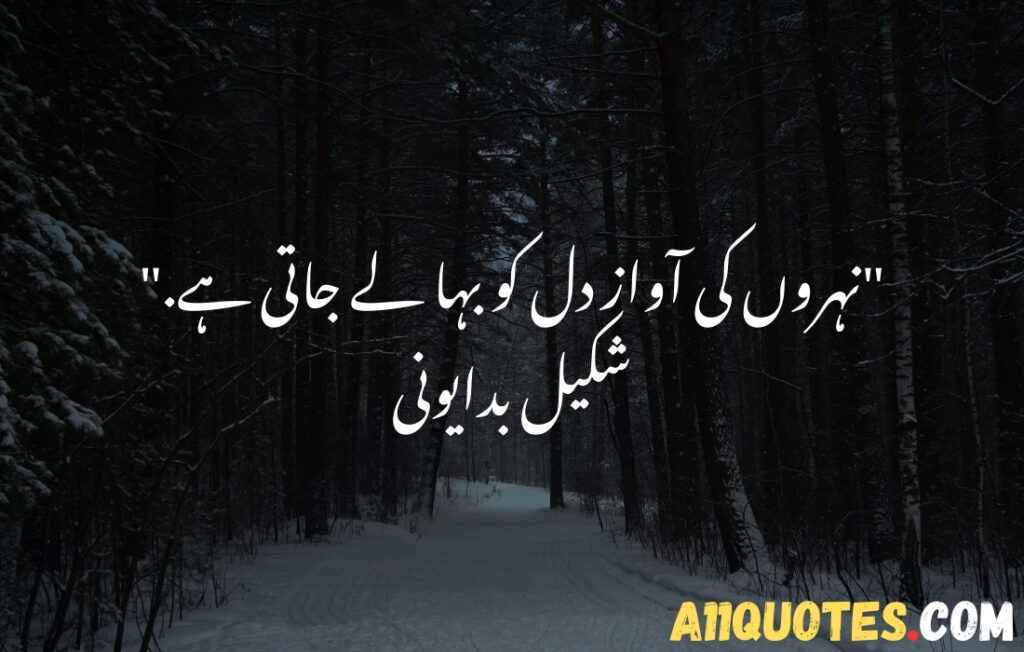 Short Quotes About Nature in Urdu