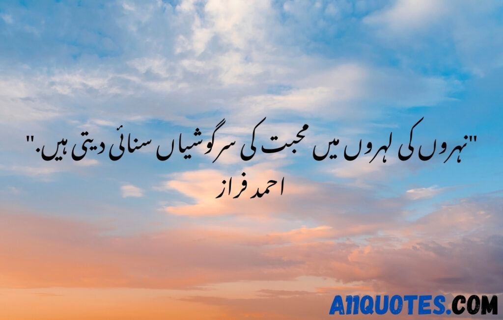 Love Nature Quotes in Urdu