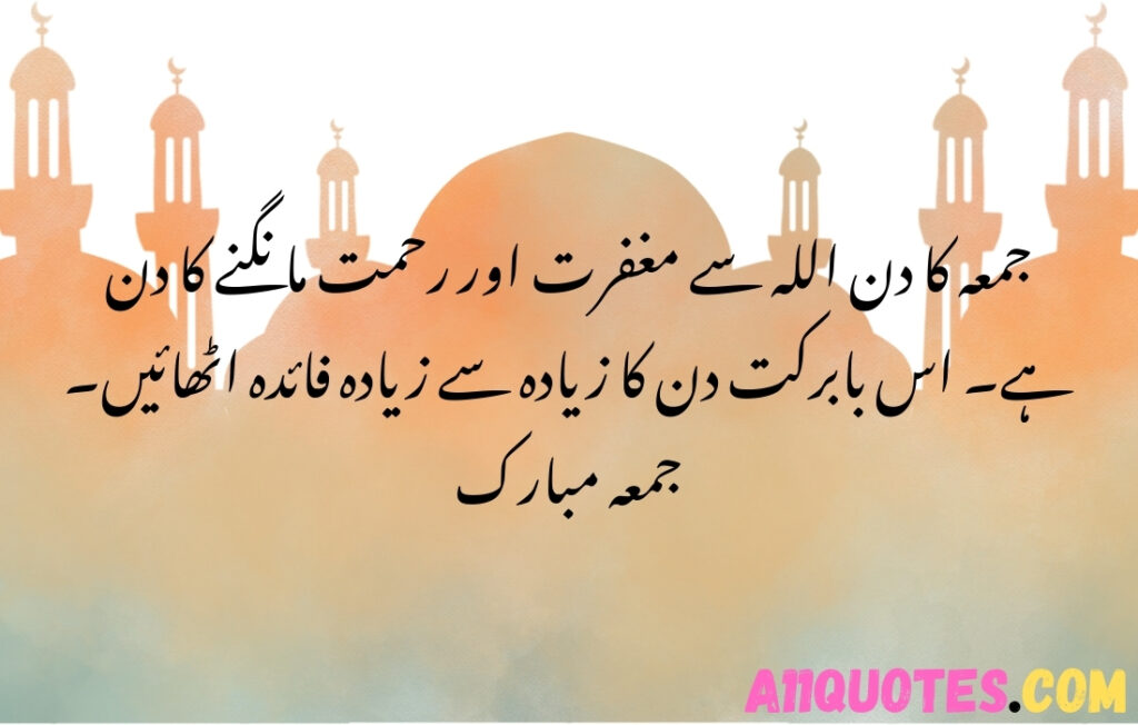 Jumma Mubarak Quotes in Urdu