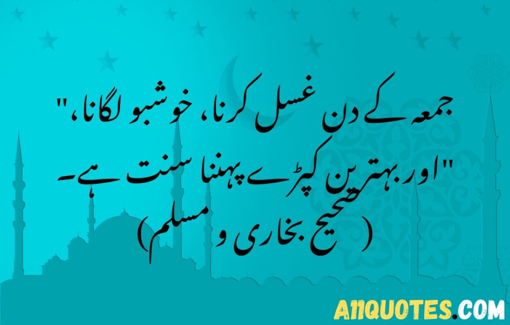 Hadiths about Friday (Jumu'ah) in Urdu