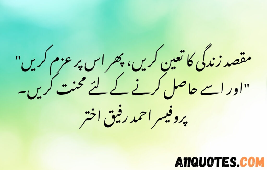 Positive Life Quotes in Urdu