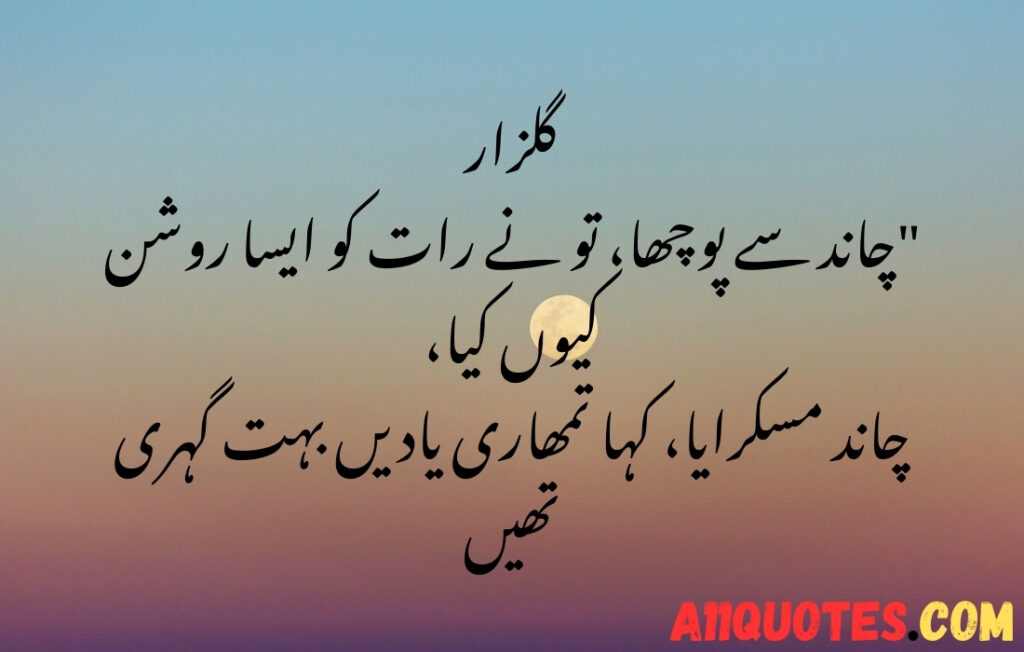 Chand Quotes In Urdu