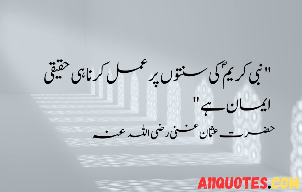 10 Rabi-ul-Awal Quotes in Urdu