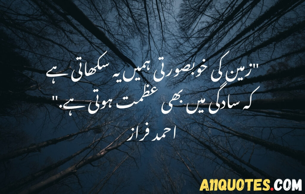 Deep Nature Quotes in Urdu