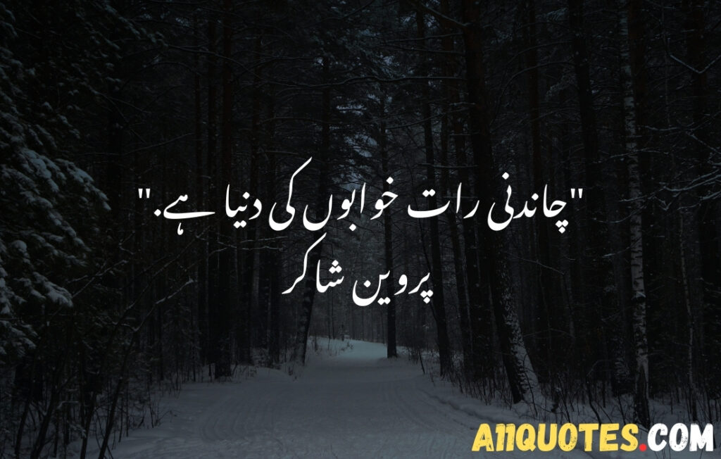 Short Quotes About Nature in Urdu