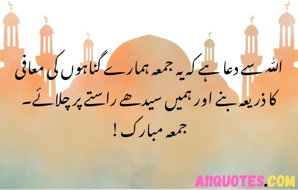 Jumma Mubarak Quotes in Urdu