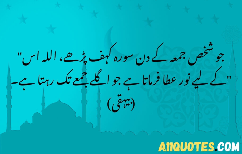 Hadiths about Friday (Jumu'ah) in Urdu