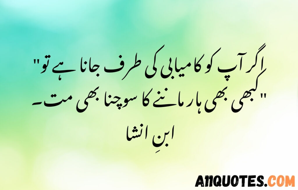 Positive Life Quotes in Urdu