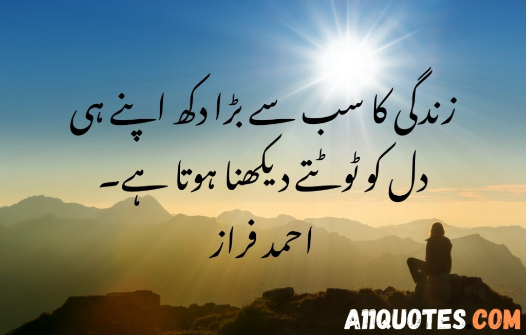 Sad Life Quotes In Urdu