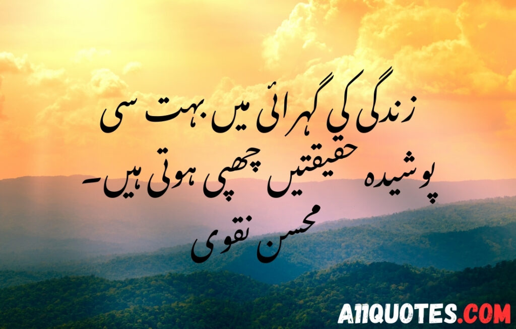 Deep Life Quotes In Urdu